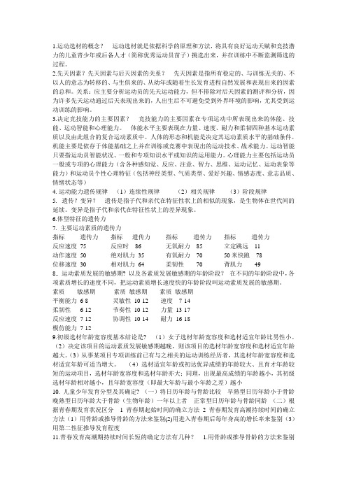 运动选材的概念