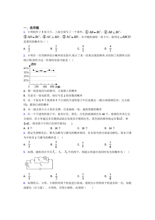 北京市通州区第六中学九年级数学上册第五单元《概率初步》测试卷(包含答案解析)