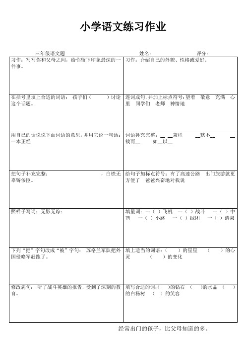 小学三年级语文课堂延伸练习 (66)