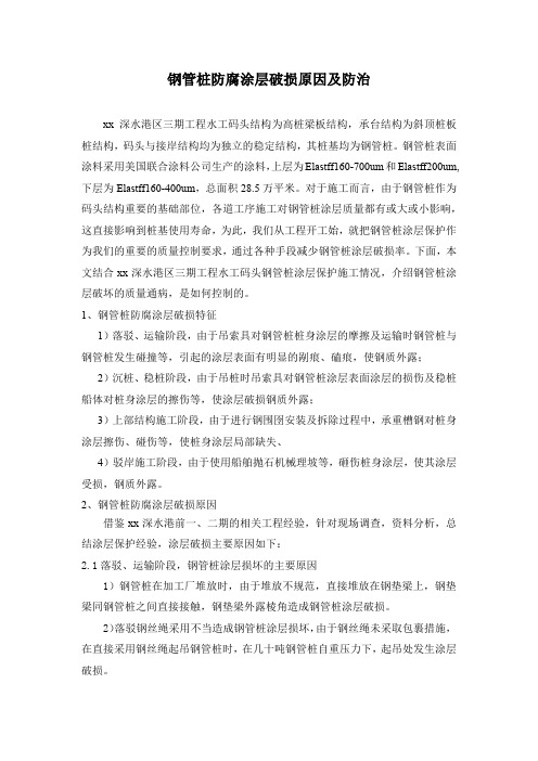 钢管桩防腐涂层破损原因及防治