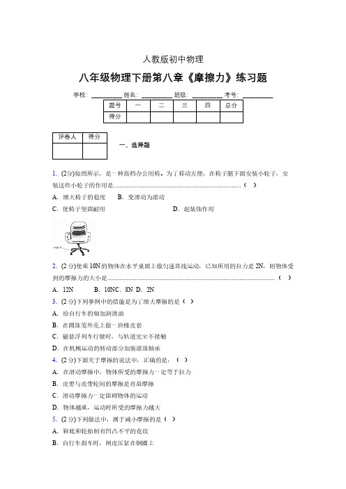 (中考)物理《摩擦力》专项模拟练习(含答案) (552).pdf
