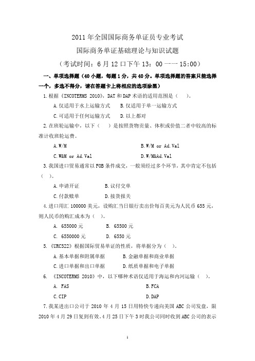 2011年全国国际商务单证员专业考试国际商务单证基础理论与知识试题