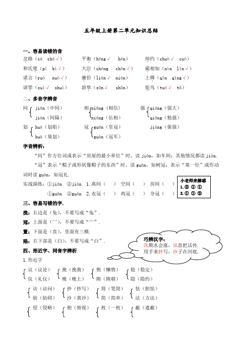 最新部编版五年级语文上册第二单元知识点小结