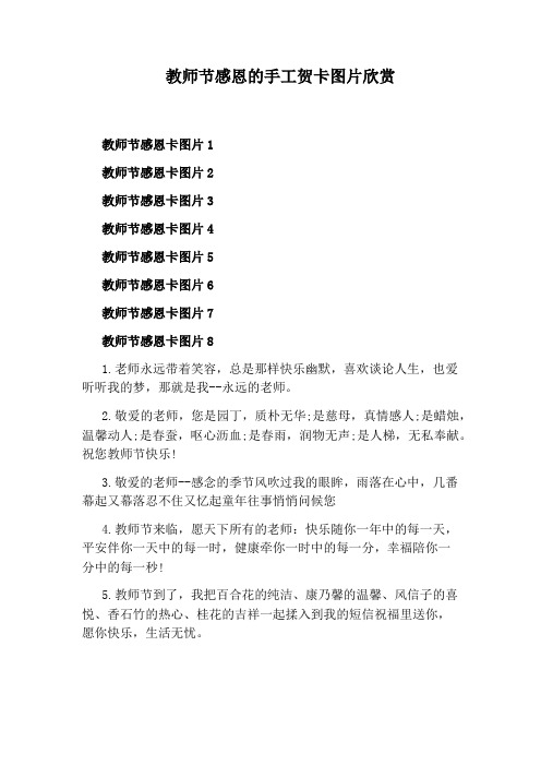 教师节感恩的手工贺卡图片欣赏