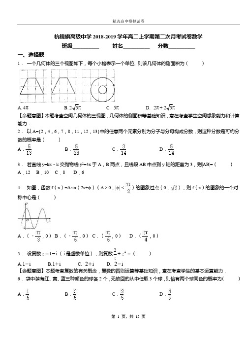 杭锦旗高级中学2018-2019学年高二上学期第二次月考试卷数学