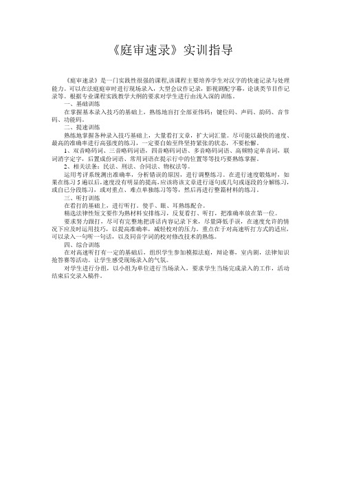 庭审速录实训指导