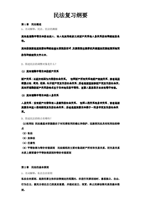 民法典学习资料