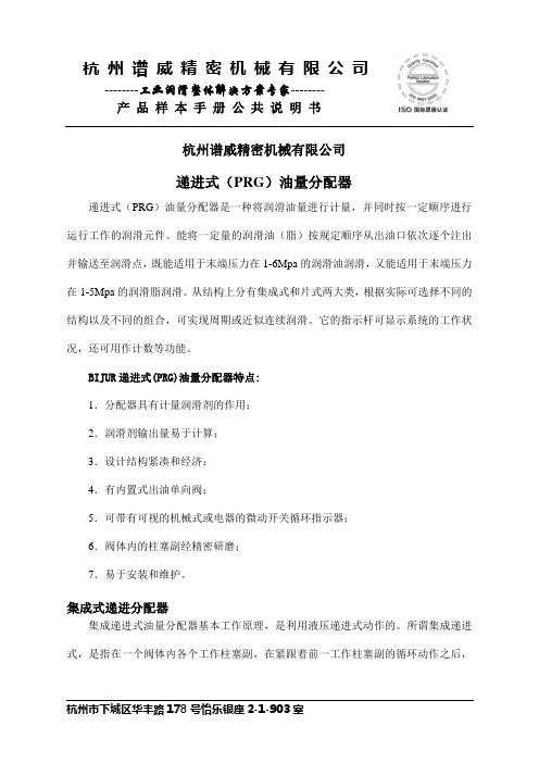 递进式分配器产品说明书