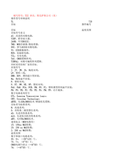 国外集成电路命名方法
