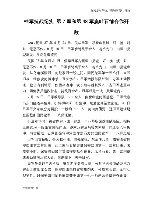 桂军抗战纪实 第7军和第48军鹿吐石铺合作歼敌