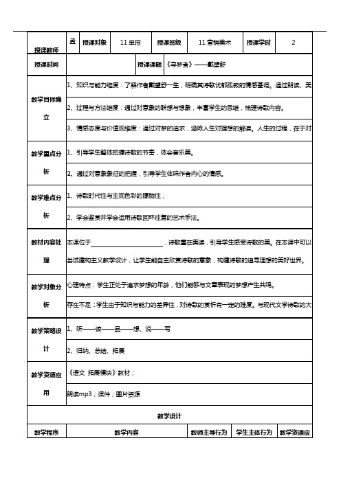 [最新]寻梦者,教案