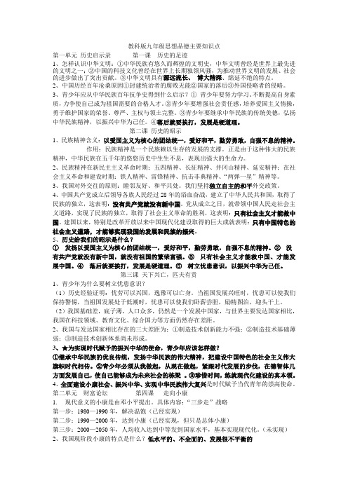 九年级思想品德主要知识点