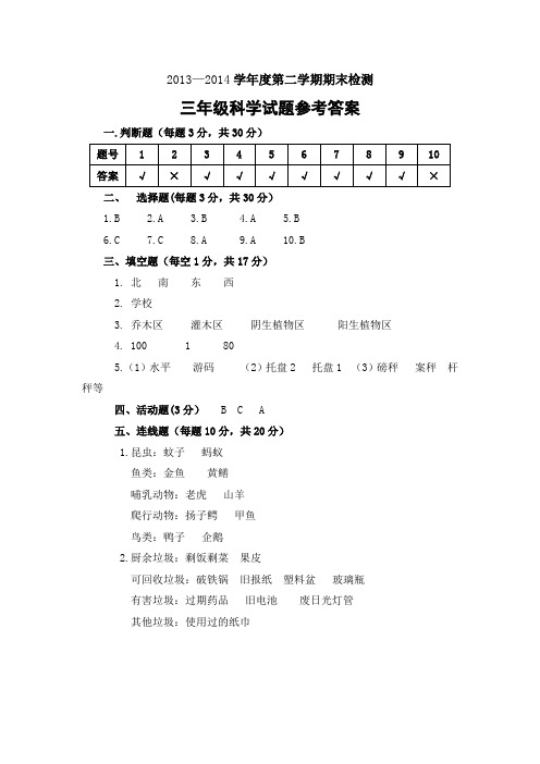 小学科学三年级答案