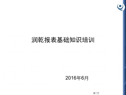 润乾报表基础知识培训