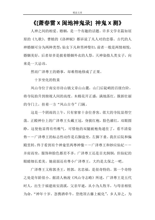 《[萧春雷X闽地神鬼录]神鬼X测》