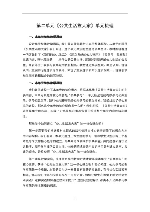 五年级下册道德与法治素材-第二单元《公共生活靠大家》单元梳理 部编版