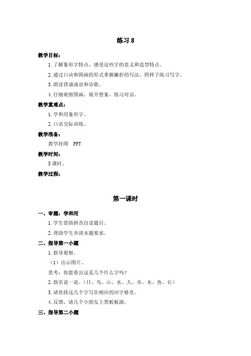 一年级下册语文教案-练习  8苏教版(2016)
