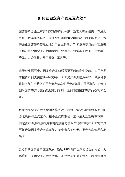 如何让固定资产盘点更高效？