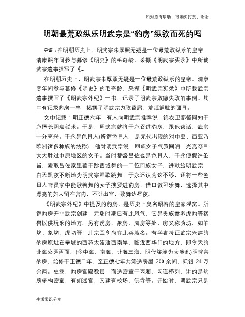 历史趣谈：明朝最荒政纵乐明武宗是“豹房”纵欲而死的吗