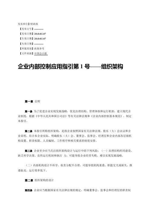 企业内部控制应用指引(20100507版)