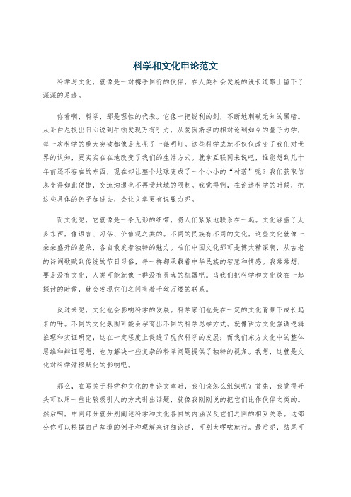 科学和文化申论范文