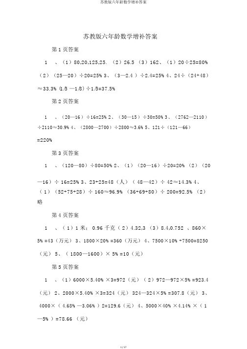 苏教版六年纪数学补充答案