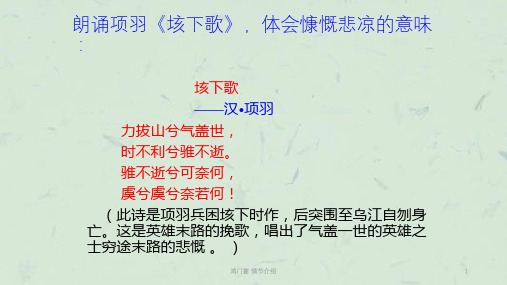 鸿门宴 情节介绍课件