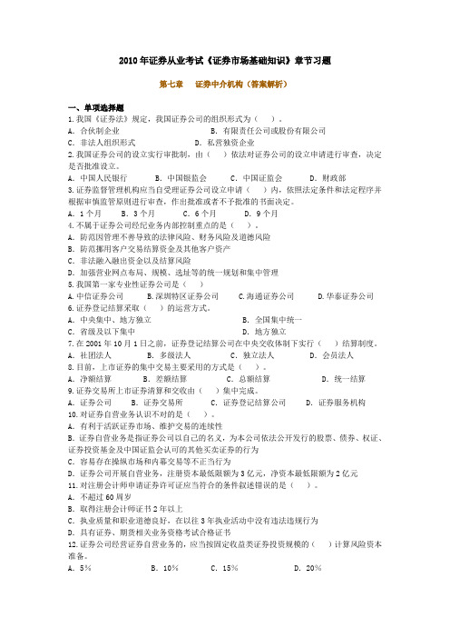 7-第七章课后习题