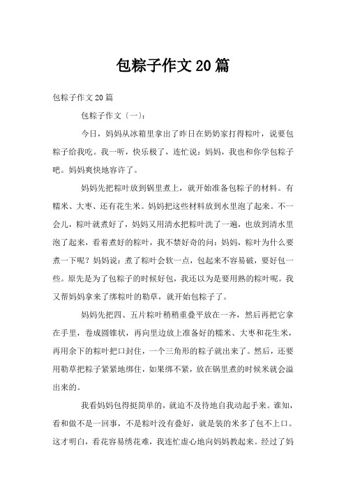 包粽子作文20篇
