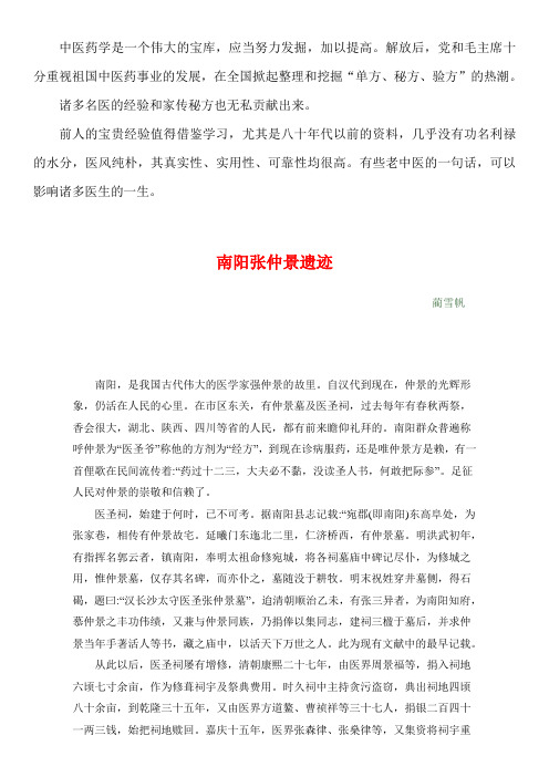 1959年中医资料11南阳张仲景遗迹