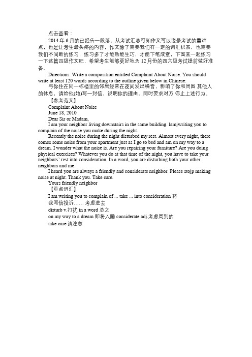 2014年12月英语四级写作练习及参考范文(1)
