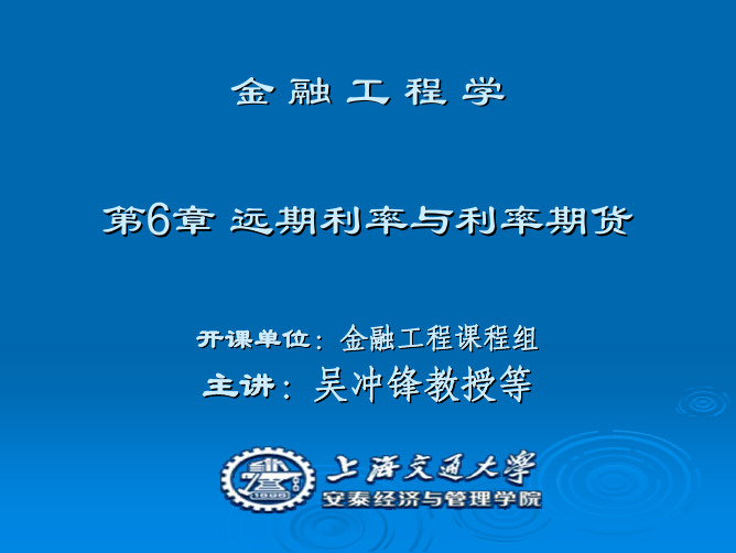 金融工程学(1)资料精