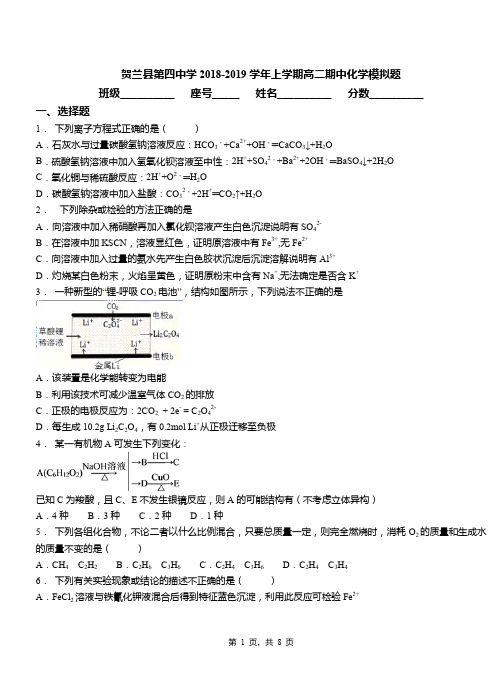 贺兰县第四中学2018-2019学年上学期高二期中化学模拟题