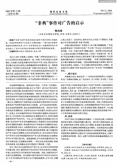 “非典”事件对广告的启示