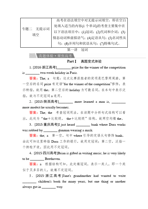 2018版高考一轮总复习英语教师用书：第2部分 语法填空