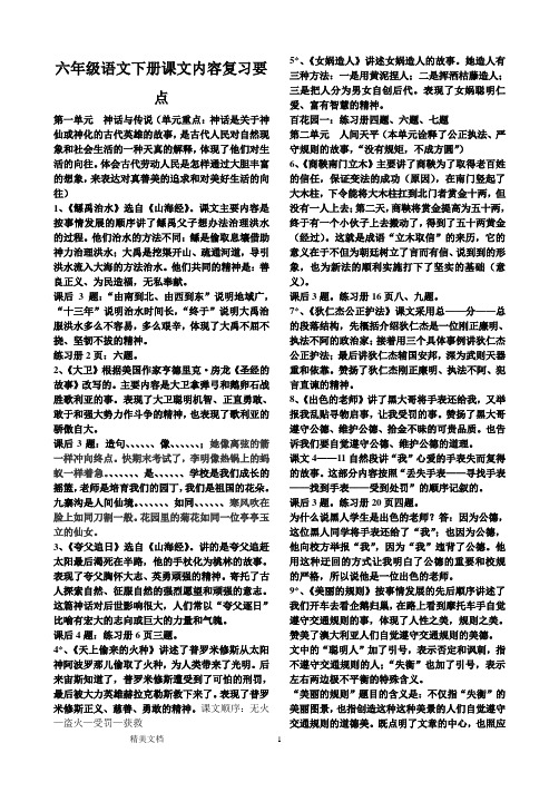 S版六级语文下册课文复习要点