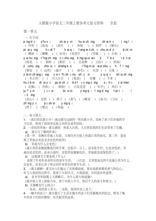 2016-2017年最新人教版小学三年级语文上册复习题及答案全套13页