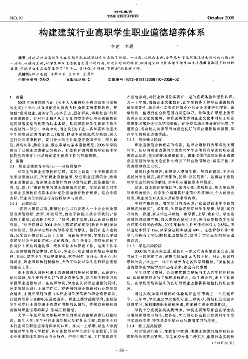 构建建筑行业高职学生职业道德培养体系