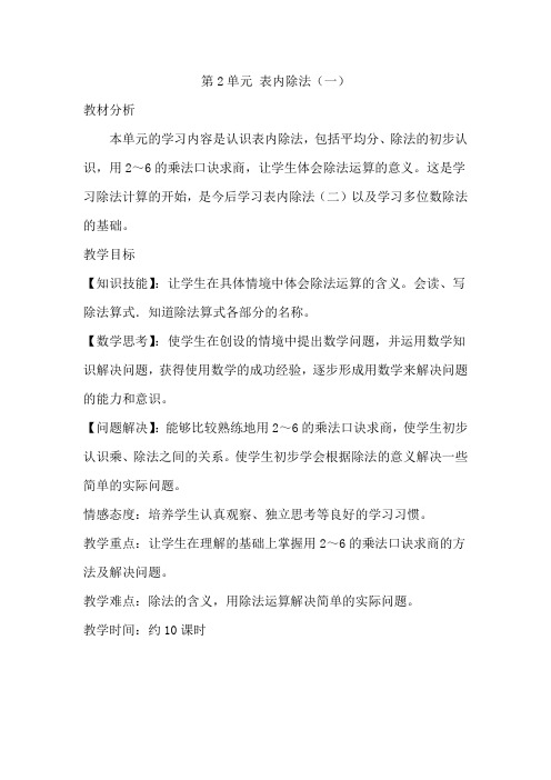 人教版二年级数学下册第2单元  表内除法(一)word版本导学案