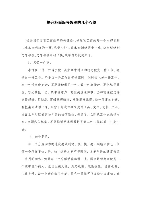 银行员工提升柜面服务效率的几个心得