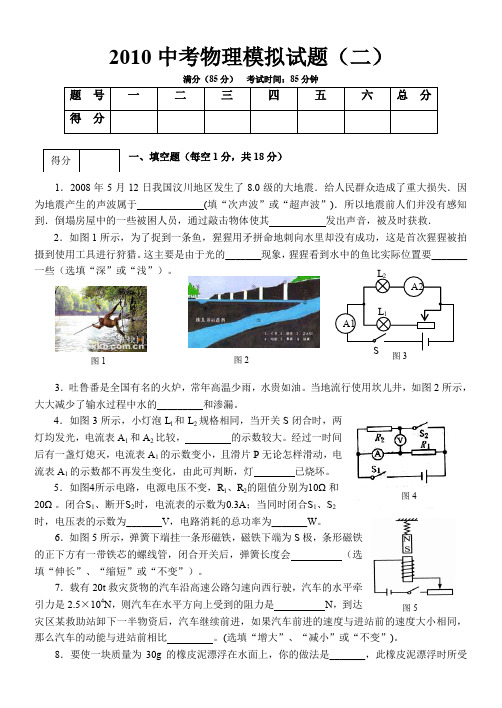 完整word版,2010辽宁沈阳和平区中考物理模拟试题二