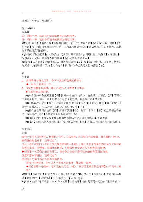 三国杀(军争篇)规则问答