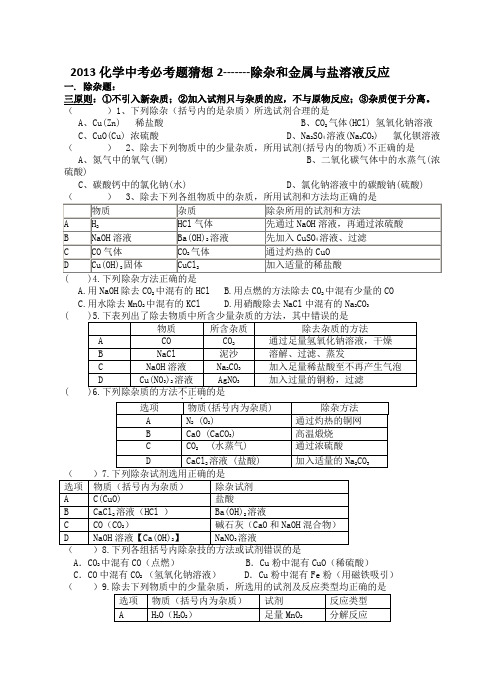 2013化学中考必考题猜想2