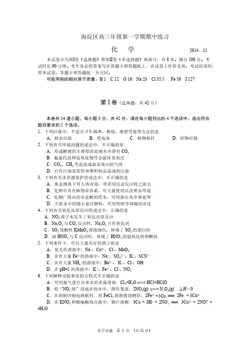 2015届海淀区高三年级化学第一学期期中试题【带答案】-推荐下载