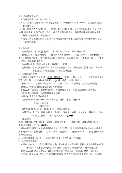 园林植物病虫害知识点归纳