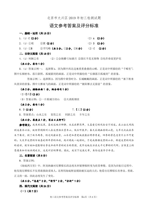 2019大兴初三语文一模试题答案6