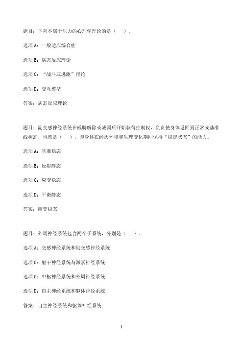 国开作业心理健康与社会适应-形考任务3（第6—7章，25%）35参考（含答案）