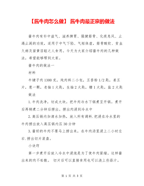 【酱牛肉怎么做】 酱牛肉最正宗的做法
