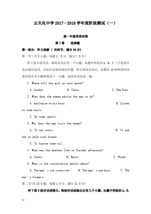 【推荐】云南省云天化中学2017-2018学年高一英语上学期第一次月考试题.doc
