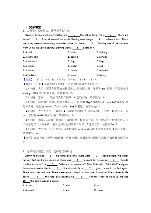 小升初英语专项训练 完形填空答案详细解析